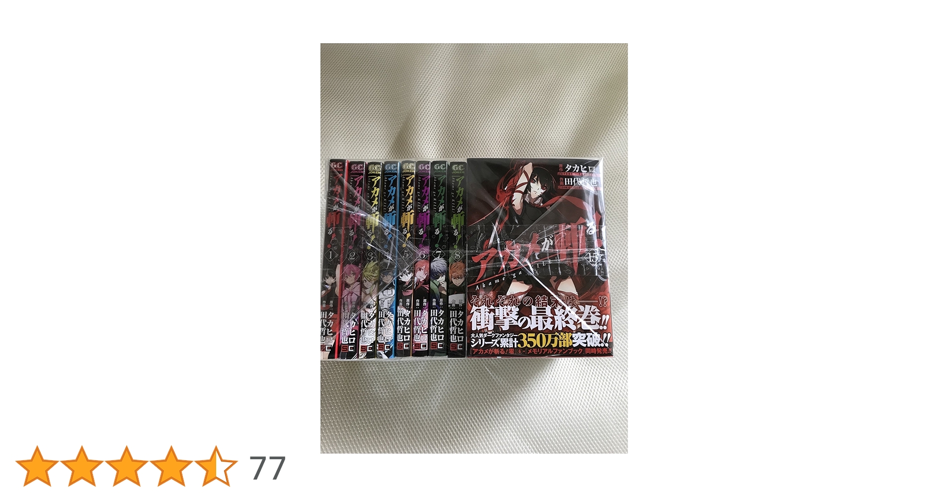 【限定ブックカバー9枚付き】アカメが斬る! 全15巻【バラ売り不可】 アカメが斬る! コミック 全15巻 完結セット | 田代 哲也